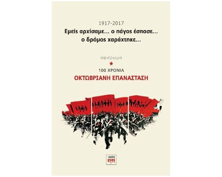 ΕΜΕΙΣ ΑΡΧΙΣΑΜΕ...Ο ΠΑΓΟΣ ΕΣΠΑΣΕ...Ο ΔΡΟΜΟΣ ΧΑΡΑΧΤΗΚΕ...