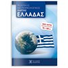 Χάρτες Αναδιπλωμένοι-Άτλαντες-Βιβλία - Image Description