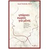 Αυτοβελτίωση - Αυτογνωσία - Image Description