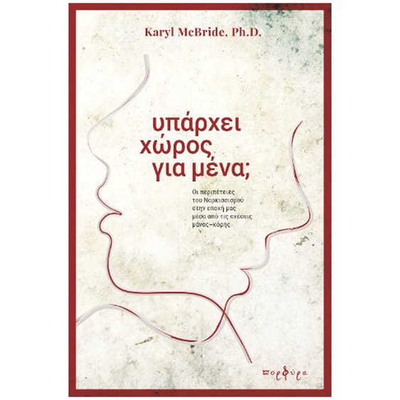ΥΠΑΡΧΕΙ ΧΩΡΟΣ ΓΙΑ ΜΕΝΑ ?