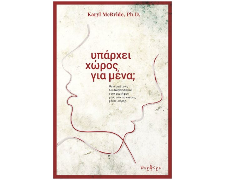 ΥΠΑΡΧΕΙ ΧΩΡΟΣ ΓΙΑ ΜΕΝΑ ?