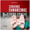 Παιδαγωγική Ψυχολογία - Image Description
