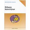 Βιβλία Διαγωνισμών - Image Description