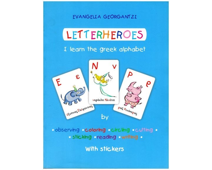 LETTERHEROES - I LEARN THE GREEK LETTERS - ΟΙ ΓΡΑΜΜΑΤΟΗΡΩΕΣ