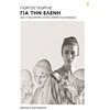 Αρχαιολογία - Image Description