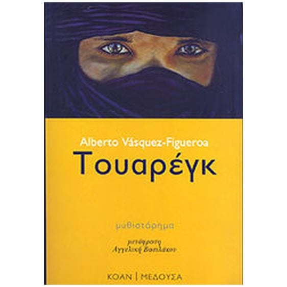 ΤΟΥΑΡΕΓΚ