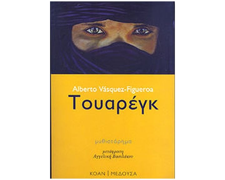 ΤΟΥΑΡΕΓΚ