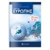 Χάρτες Αναδιπλωμένοι-Άτλαντες-Βιβλία - Image Description