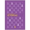 Ιστορικές Μελέτες - Image Description