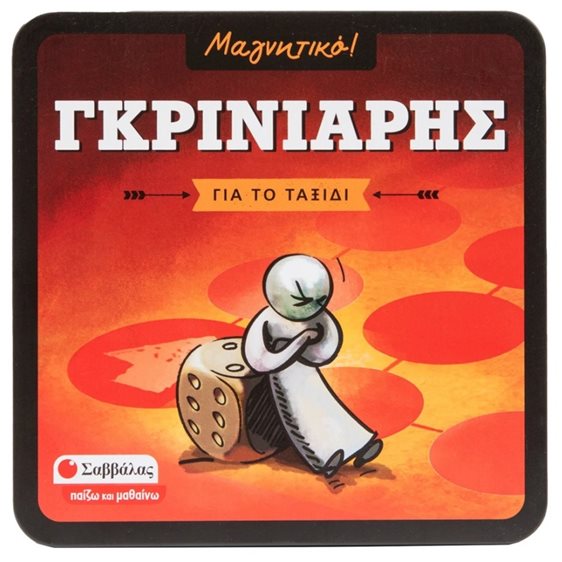 Γκρινιάρης Μαγνητικό Για Το Ταξίδι 38089