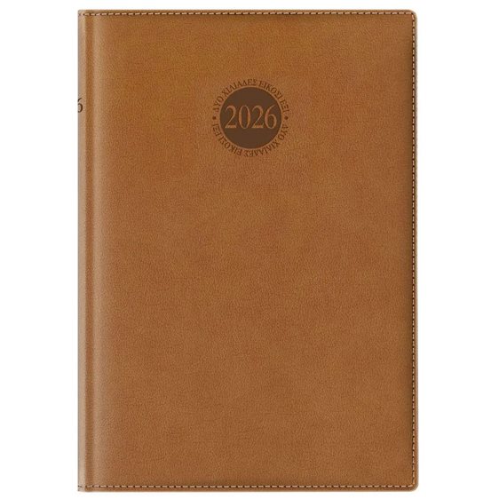 Ημερολόγιο Ημερ. 14.5x20.5 Amsterdan Chianti Brown