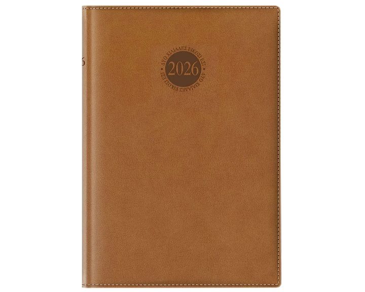 Ημερολόγιο Ημερ. 14.5x20.5 Amsterdan Chianti Brown