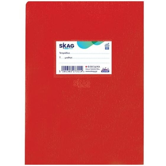 Τετράδιο Skag 17χ25 50 Φύλλων Διχάρακο Κόκκινο