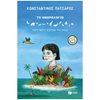 Σύγχρονη Παιδική Λογοτεχνία - Image Description