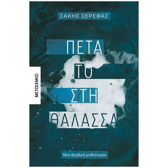 Η ΕΛΛΗΝΙΚΗ ΤΕΛΕΙΑ ΚΑΤΑΙΓΙΔΑ ΚΑΙ ΤΑ ΠΡΟΒΛΗΜΑΤΑ ΤΗΣ ΕΥΡΩΠΑΙΚΗΣ ΕΝΩΣΗΣ
