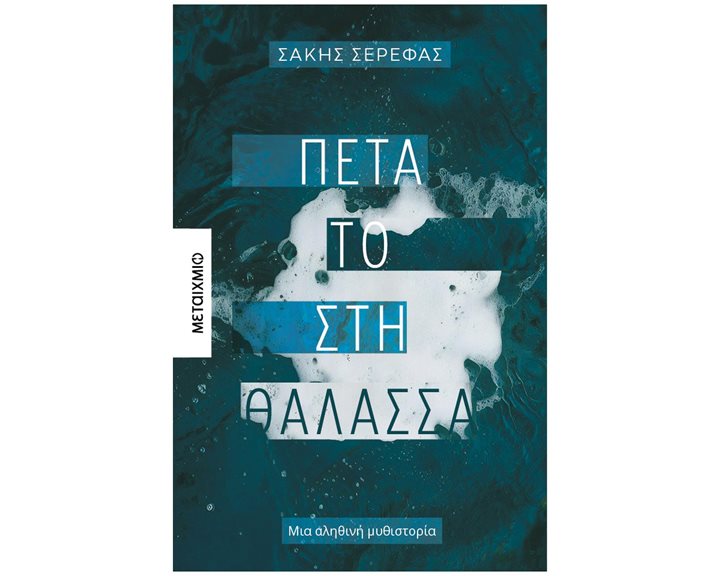 Η ΕΛΛΗΝΙΚΗ ΤΕΛΕΙΑ ΚΑΤΑΙΓΙΔΑ ΚΑΙ ΤΑ ΠΡΟΒΛΗΜΑΤΑ ΤΗΣ ΕΥΡΩΠΑΙΚΗΣ ΕΝΩΣΗΣ