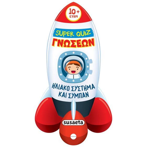Super Quiz Γνώσεων 6 - Ηλιακό σύστημα και σύμπαν , 10+  2780