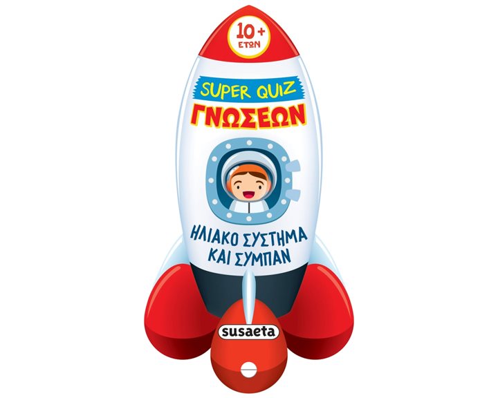 Super Quiz Γνώσεων 6 - Ηλιακό σύστημα και σύμπαν , 10+  2780