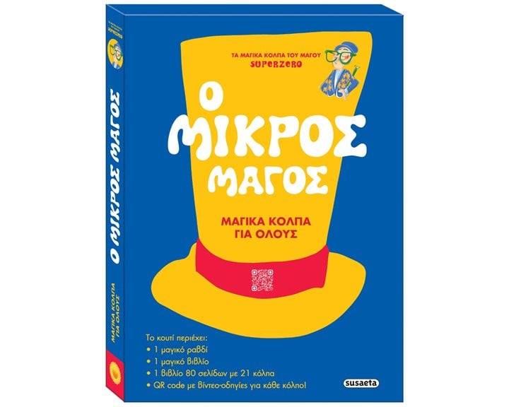 Ο ΜΙΚΡΟΣ ΜΑΓΟΣ , 2761