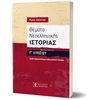 Ιστορία - Image Description