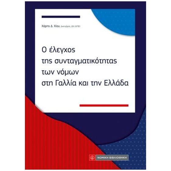 ΟΡΓΑΝΩΣΗ ΚΑΙ ΛΕΙΤΟΥΡΓΙΑ ΤΟΥ ΚΡΑΤΟΥΣ & ΤΗΣ ΔΗΜΟΣΙΑΣ ΔΙΟΙΚΗΣΗΣ