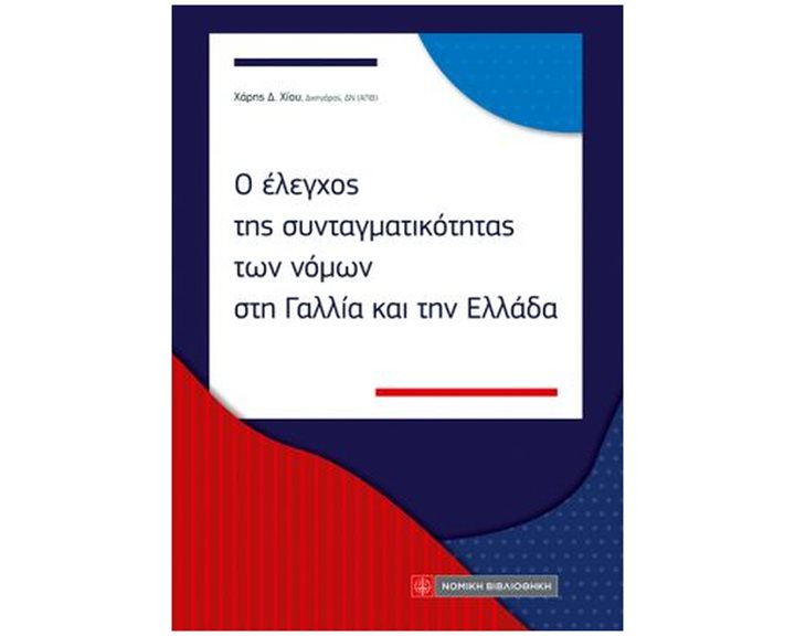 ΟΡΓΑΝΩΣΗ ΚΑΙ ΛΕΙΤΟΥΡΓΙΑ ΤΟΥ ΚΡΑΤΟΥΣ & ΤΗΣ ΔΗΜΟΣΙΑΣ ΔΙΟΙΚΗΣΗΣ