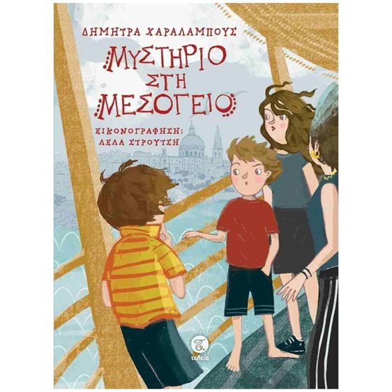 ΜΥΣΤΗΡΙΟ ΣΤΗ ΜΕΣΟΓΕΙΟ