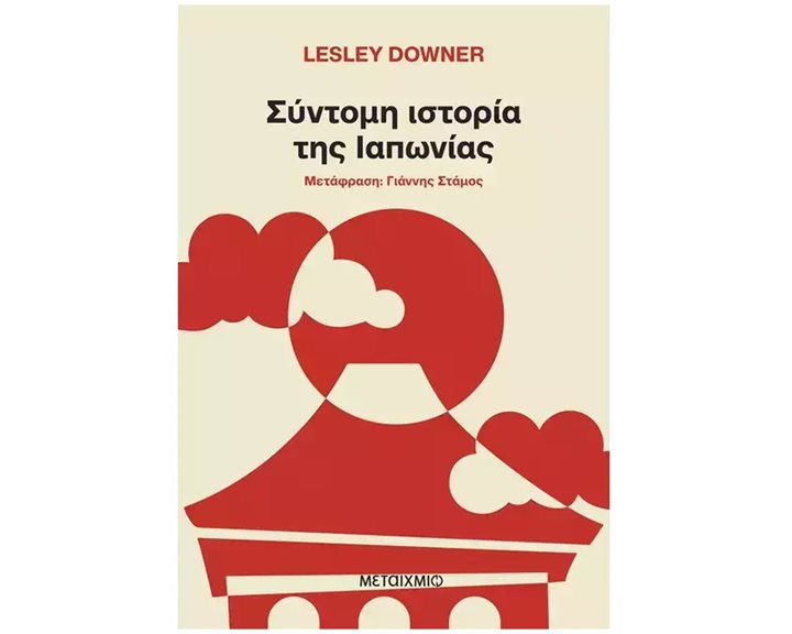 ΣΥΝΤΟΜΗ ΙΣΤΟΡΙΑ ΤΗΣ ΙΑΠΩΝΙΑΣ , 84627