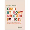 Παιδαγωγική Ψυχολογία - Image Description