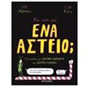 Ανέκδοτα-Κωμικά - Image Description