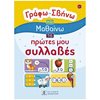 Γράμματα - Image Description