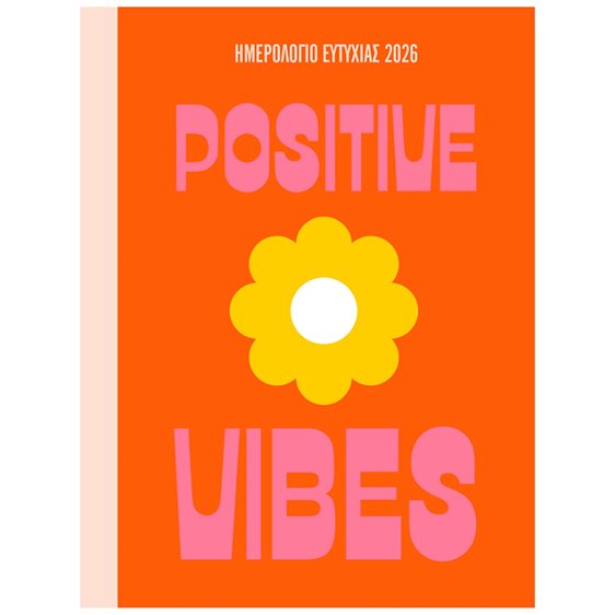 ΗΜΕΡΟΛΟΓΙΟ ΕΥΤΥΧΙΑΣ 2026- POSITIVE VIBES