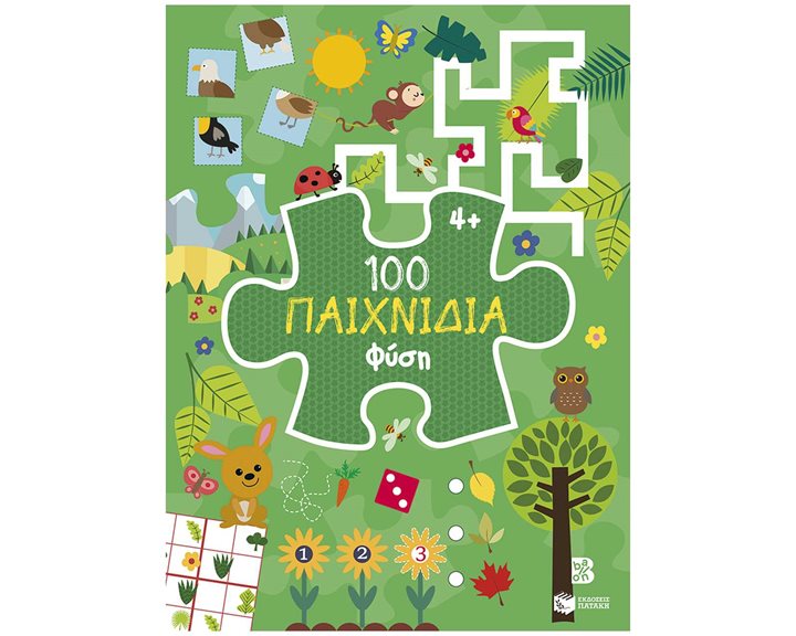 100 Παιχνίδια:Φύση 15174