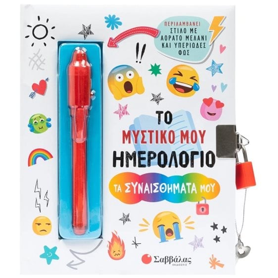ΤΟ ΜΥΣΤΙΚΟ ΜΟΥ ΗΜΕΡΟΛΟΓΙΟ - ΤΑ ΣΥΝΑΙΣΘΗΜΑΤΑ ΜΟΥ 34721