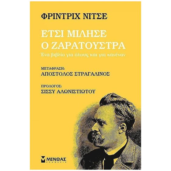 Έτσι μίλησε ο Ζαρατούστρα , Ένα βιβλίο για όλους και για κανέναν 31119