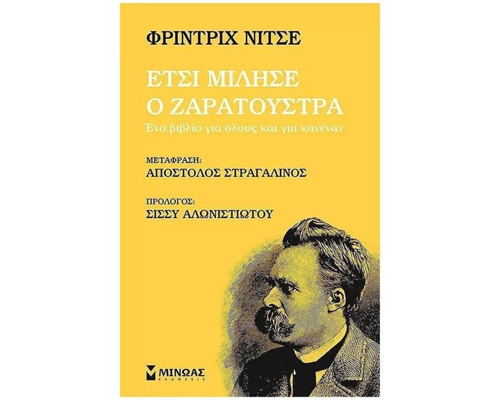Έτσι μίλησε ο Ζαρατούστρα , Ένα βιβλίο για όλους και για κανέναν 31119