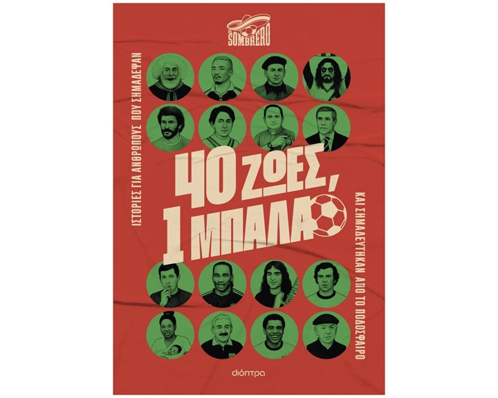 40 ΖΩΕΣ, 1 ΜΠΑΛΑ