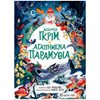 Παραμύθια Δεμένα - Image Description