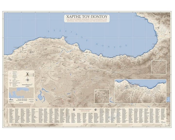 ΧΑΡΤΗΣ ΤΟΥ ΠΟΝΤΟΥ ΚΑΙ ΤΩΝ ΙΣΤΟΡΙΚΩΝ ΠΕΡΙΟΧΩΝ ΤΟΥ ΕΛΛΗΝΙΣΜΟΥ ΤΗΣ ΒΙΘΥΝΙΑΣ ,ΤΗΣ ΠΑΦΛΑΓΟΝΙΑΣ ΚΑΙ ΤΗΣ ΚΑΠΠΑΔΟΚΙΑΣ