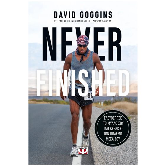 NEVER FINISHED: ΕΛΕΥΘΕΡΩΣΕ ΤΟ ΜΥΑΛΟ ΣΟΥ ΚΑΙ ΚΕΡΔΙΣΕ ΤΟΝ ΠΟΛΕΜΟ ΜΕΣΑ ΣΟΥ , 31582