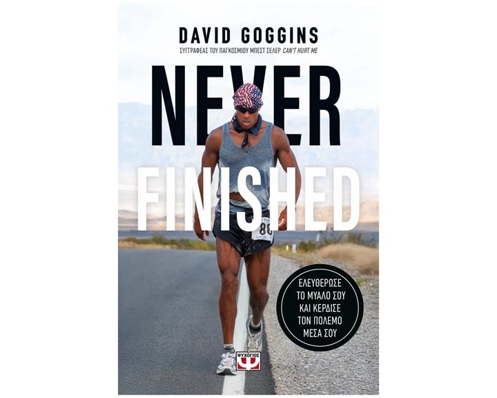 NEVER FINISHED: ΕΛΕΥΘΕΡΩΣΕ ΤΟ ΜΥΑΛΟ ΣΟΥ ΚΑΙ ΚΕΡΔΙΣΕ ΤΟΝ ΠΟΛΕΜΟ ΜΕΣΑ ΣΟΥ , 31582