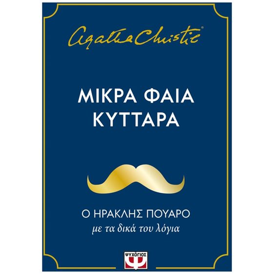 ΜΙΚΡΑ ΦΑΙΑ ΚΥΤΤΑΡΑ , 31867