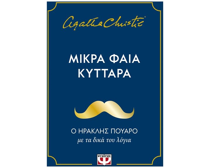 ΜΙΚΡΑ ΦΑΙΑ ΚΥΤΤΑΡΑ , 31867