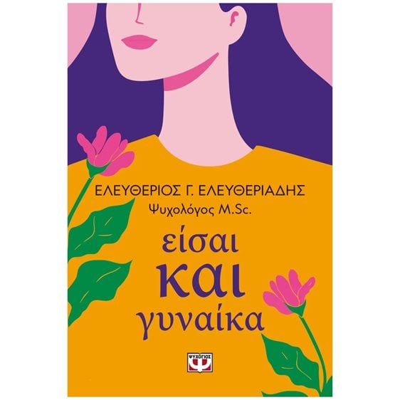 ΕΙΣΑΙ ΚΑΙ ΓΥΝΑΙΚΑ , 31842