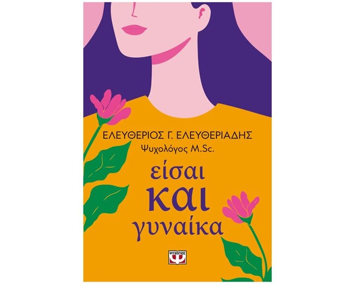 ΕΙΣΑΙ ΚΑΙ ΓΥΝΑΙΚΑ , 31842
