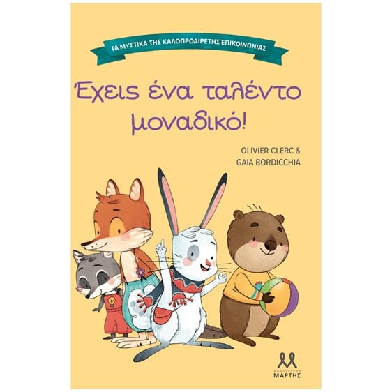 ΤΑ ΜΥΣΤΙΚΑ ΤΗΣ ΚΑΛΟΠΡΟΑΙΡΕΤΗΣ ΕΠΙΚΟΙΝΩΝΙΑΣ: ΕΧΕΙΣ ΕΝΑ ΤΑΛΕΝΤΟ ΜΟΝΑΔΙΚΟ , 31997