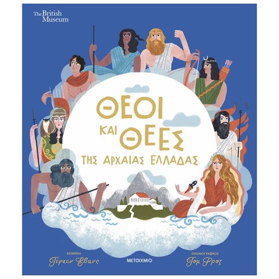 ΘΕΟΙ ΚΑΙ ΘΕΕΣ ΤΗΣ ΑΡΧΑΙΑΣ ΕΛΛΑΔΑΣ , 84396