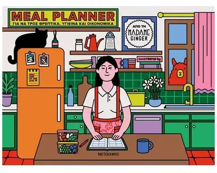 Meal Planner: Για να τρως θρεπτικά, υγιεινά και οικονομικά 84713