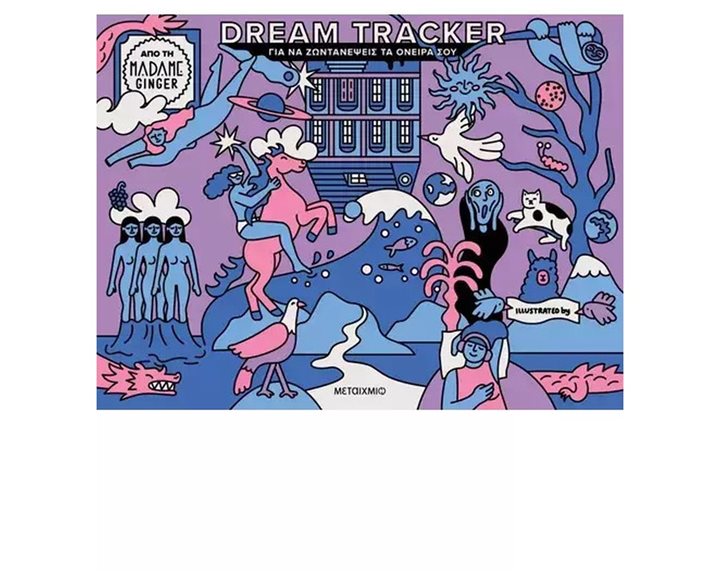 Dream tracker: Για να ζωντανέψεις τα ονειρά σου , 84714