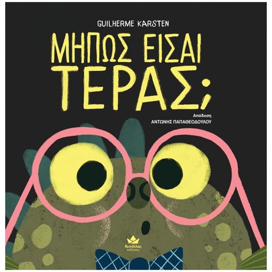 ΜΗΠΩΣ ΕΙΣΑΙ ΤΕΡΑΣ ,  723003